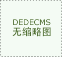 家客户贡献收入跨越10%